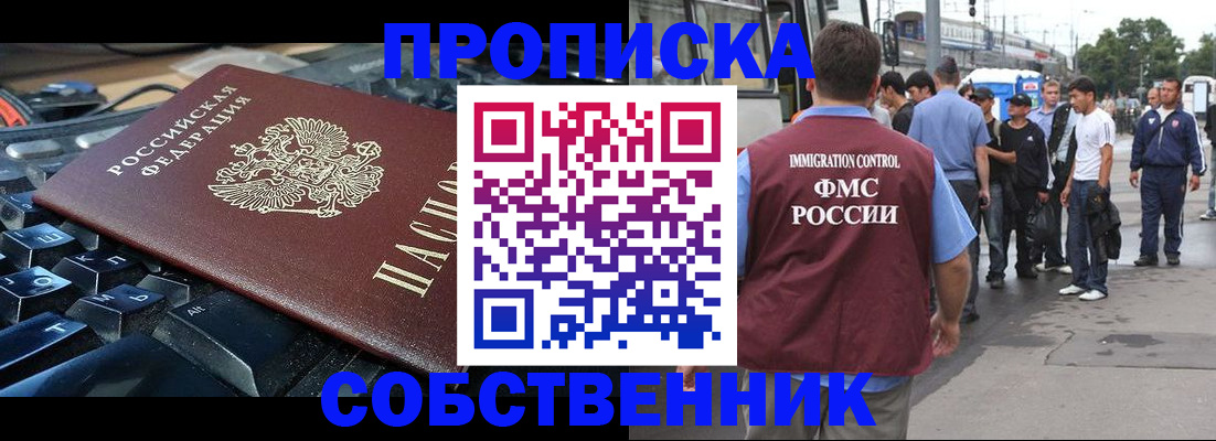 временная регистрация в квартире в Рыбном